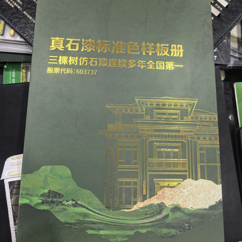 三棵树真石漆色卡,水包砂色卡