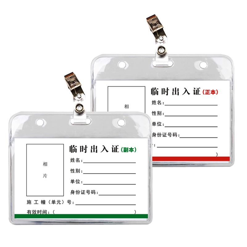 定制小区楼盘施工临时出入AB证正副本证工地工人出入证件卡套