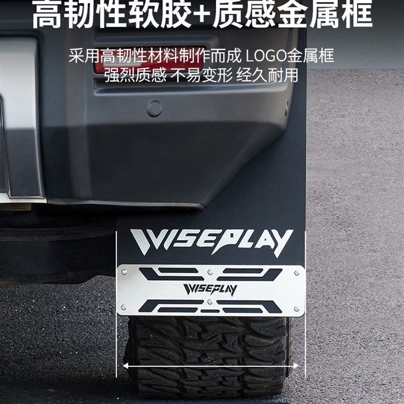 适用于方程豹5四轮挡泥板改装外饰越野保护配件专用MC车轮防泥沙