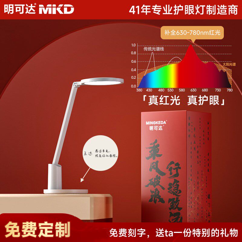 明可达全光谱红光护眼台灯学生学习专用卧室儿童阅读防蓝光作业灯