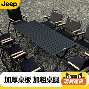 Jeep露营蛋卷桌折叠便携套装