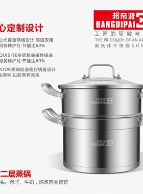 邦帝派304不锈钢加厚复底蒸锅家用二层三层四层多用蒸馒头蒸笼锅