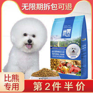 比熊狗粮幼犬大小型犬专用粮成犬优佰白色通用型美毛鸡肉味4斤装