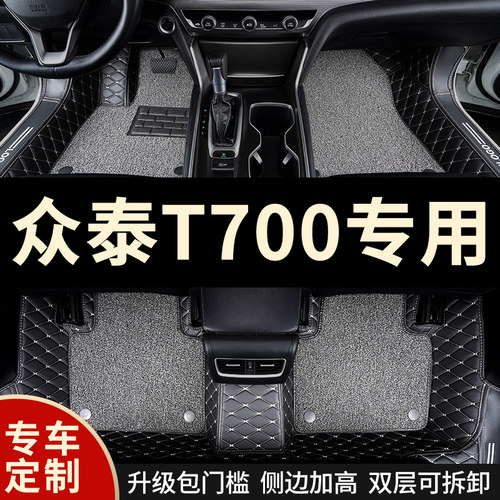 全包围汽车脚垫地毯式车垫子脚踏垫地垫适用众泰t700专用内饰全包