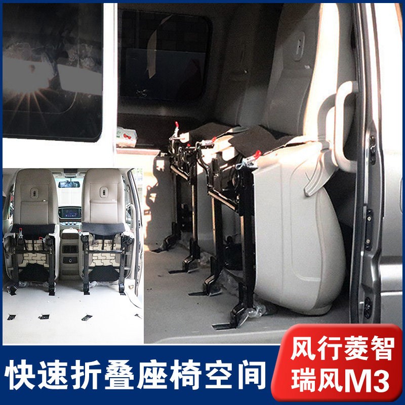 东风风行菱智M3/M5L江淮瑞风M3PLUS中排座椅折叠合页货车改装配件