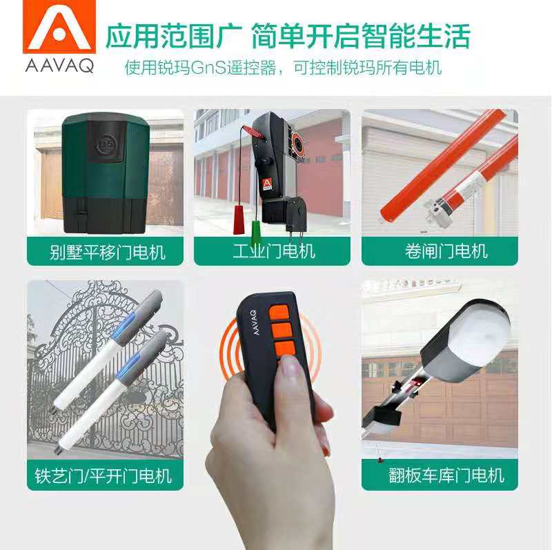 AVANTI锐玛遥控器车库翻板门移门开门机管桩电机卷闸门手柄AAVAQ