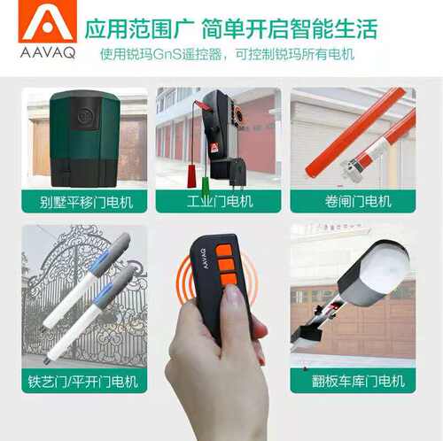 AVANTI锐玛遥控器车库翻板门移门开门机管桩电机卷闸门手柄AAVAQ