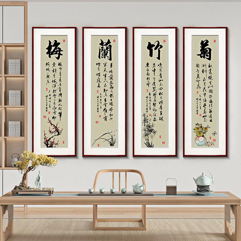 梅兰竹菊字画客厅沙发背景墙装饰画新中式中国风挂画四条屏壁画