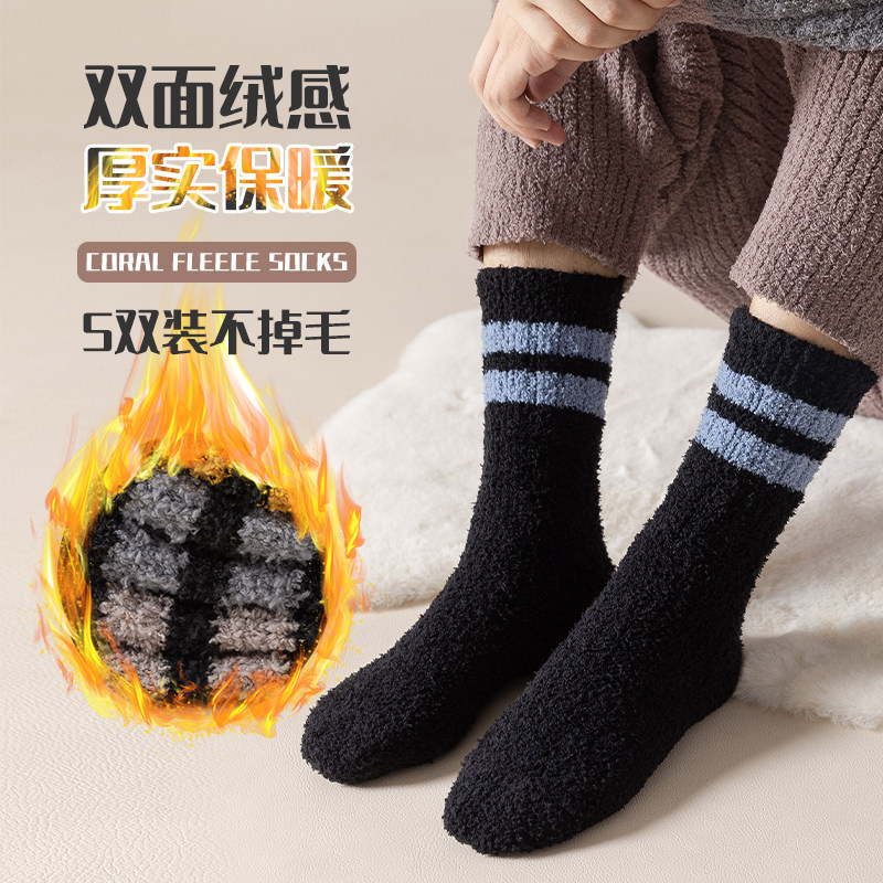 黑色珊瑚绒袜子男士中筒袜秋冬季加绒加厚保暖地板袜居家睡眠长袜