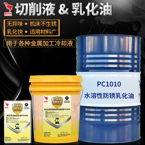 车床磨床绿色防锈切削液水溶性乳化油镁铝合金微乳钻孔防臭切削油