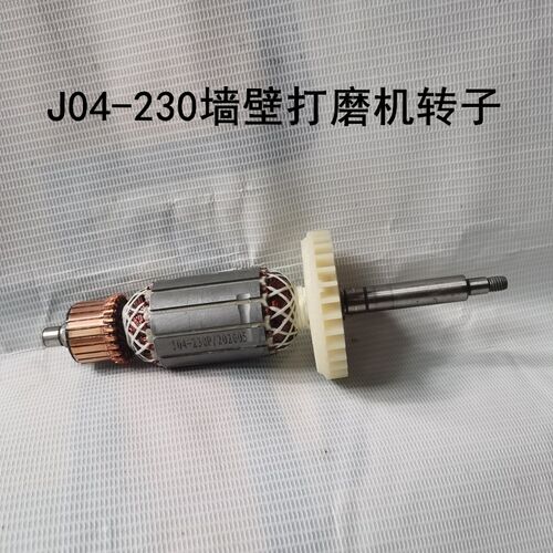 佳捷仕J04-230P/J02-230PW墙壁打磨机转子磨盘毛刷碳刷吸尘罩配件