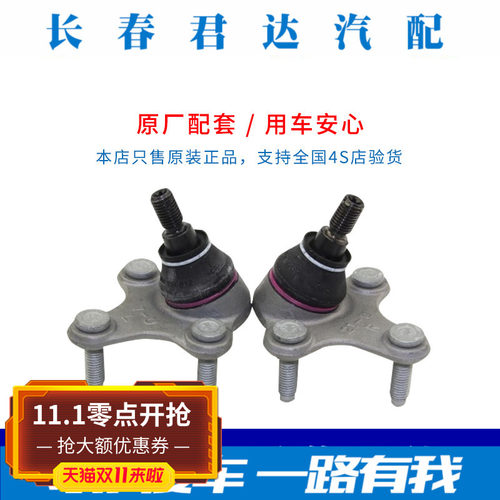 新老 迈腾速腾高6CC途观途安明锐 下摆臂球头 立轴三角臂悬挂球头