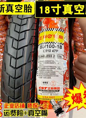 正新轮胎70/80/100/110/120/140/150/60/90-18真空胎摩托车外胎一
