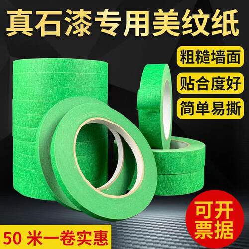 外墙绿色美纹纸真石漆仿砖分格高粘耐晒和纸长足50米水包砂1公分