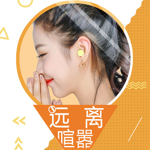 塞耳比防噪音耳塞睡眠用男女士隔音专业静音学生工作睡觉防吵呼噜