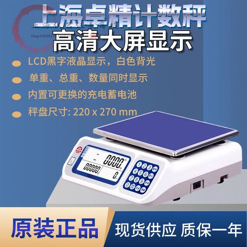 卓精电子秤计数天平BT-3000 BT-6000 BH-15 BH-30电子计数秤