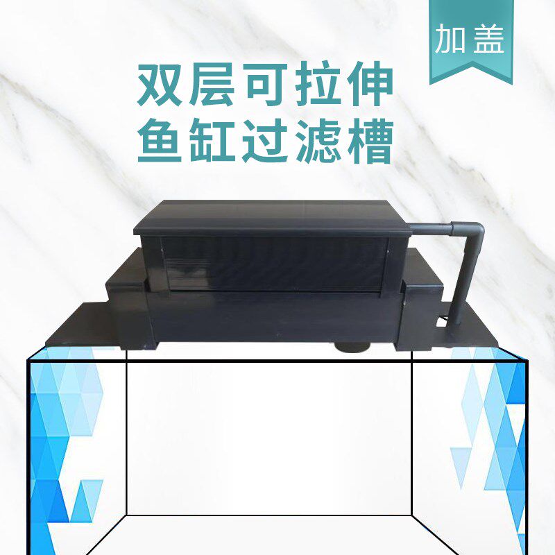 鱼缸过滤盒外置多层滴流盒族箱上滤过滤槽过滤器双层拉伸套餐