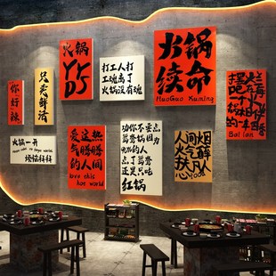 网红烧烤店墙面装饰挂画创意工业风餐饮烤肉火锅饭店布置用品贴纸