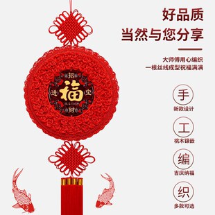 饰 2024龙年中国结挂件客厅高档挂饰真桃木福字入户门乔迁过年装