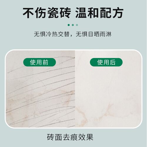 瓷砖划痕去除清洁剂地砖黑印道子修复金属桌椅子腿摩擦印记去痕剂