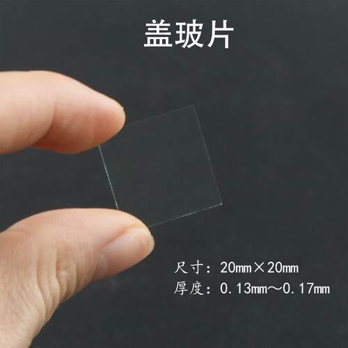 载玻片 盖玻片 包邮生物显微镜用玻璃光面磨砂面载玻片盖玻片高清