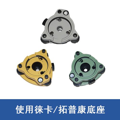 全站仪棱镜基座底座连接器棱镜基座组
