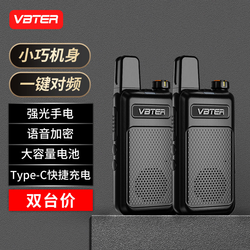 VBTER威贝特对讲机远距离小型迷你对讲饭厅酒店户外对讲机无线