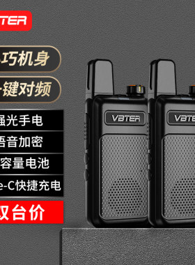 VBTER威贝特对讲机远距离小型迷你对讲饭厅酒店户外对讲机无线