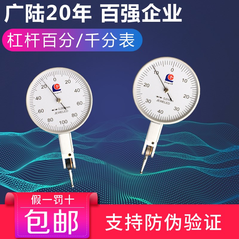 广陆杠杆百分表0-0.8mm千分表0.2指示表小校表位移计0.002包邮