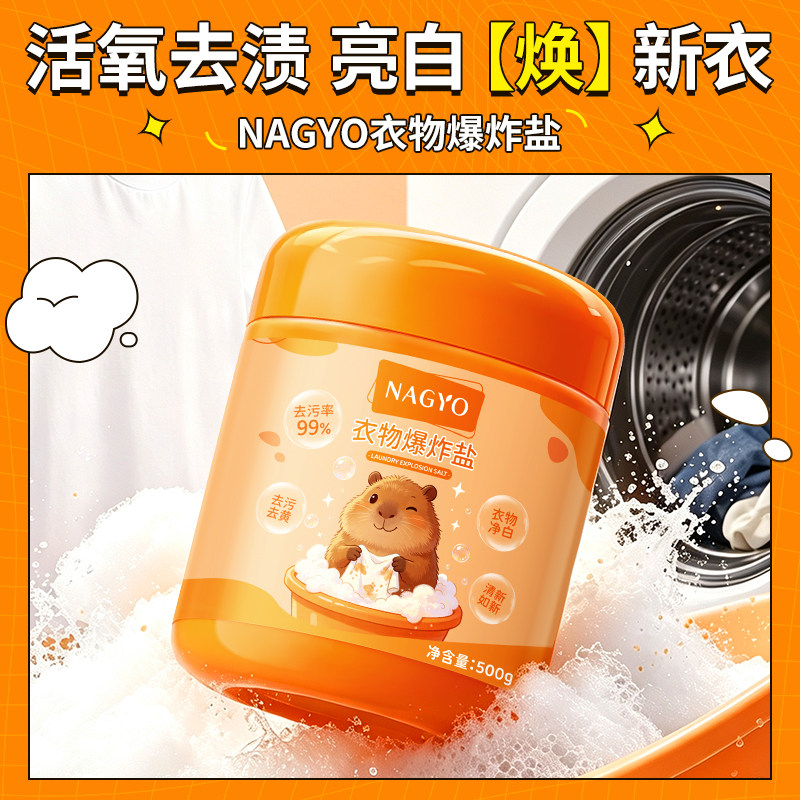 NAGYO漂白剂洗衣物彩漂皂粉去污渍去黄增白爆炸盐官方旗舰店正品