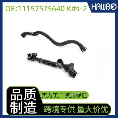 11157575640 Kits-2 适用于宝马 排气软管 通风管 废气管