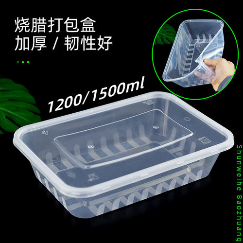 一次性饭盒 烧腊1200/1500ml长方形快餐盒 加厚pp塑料外卖打包盒