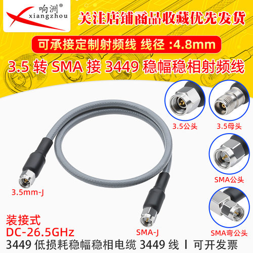 3449低损耗稳幅稳相微波线3.5公转SMA 3.5/SMA-JJ公转公高频26.5G