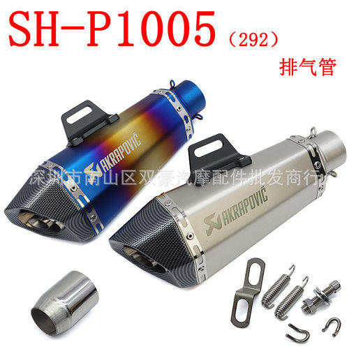 SH-P1005 适配 Z750/800忍者z250CBR250/500 GSXR250小锥形排气管
