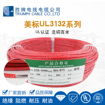 胜牌供应薄皮硅胶线UL3132系列28AWG-16AWG 柔性高温线 航模用线