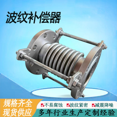 厂家直供不锈钢波纹补偿器