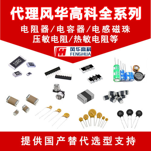 风华 贴片压敏电阻 FPV160808G260PKT 封装0603 36V