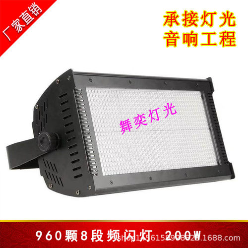 960颗8段/1008颗112段频闪灯 三合一灯珠红绿蓝频闪灯 200W DMX