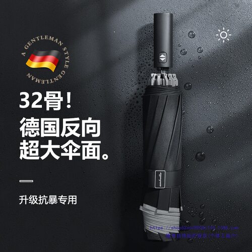 32骨全自动雨伞反向折叠号男女加固抗风遮阳防晒晴雨两用