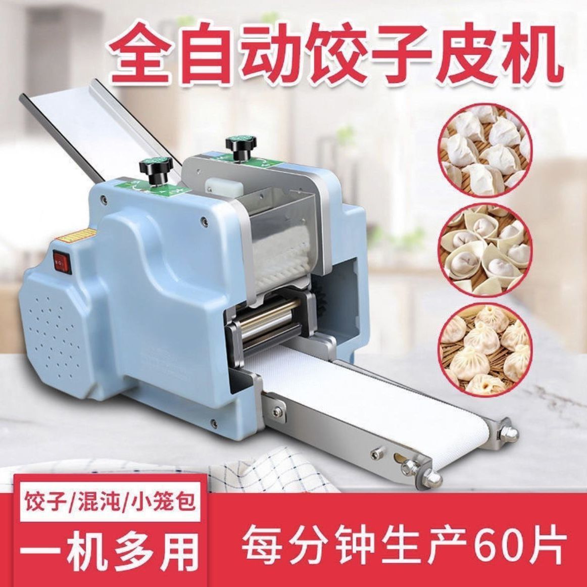饺子皮机家用多功能新款仿手工擀皮机馄饨皮机自动商用面条机图片