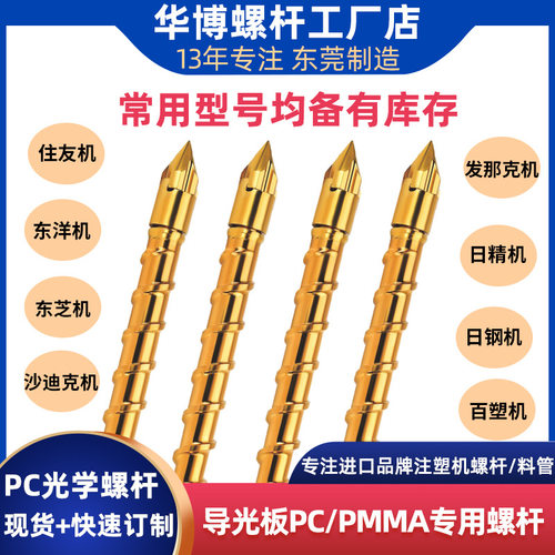 PC/PMMA光学螺杆不沾料无黑点