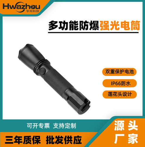 厂家直供JW7623A防爆多用途巡检手电筒防汛充电强光长续航