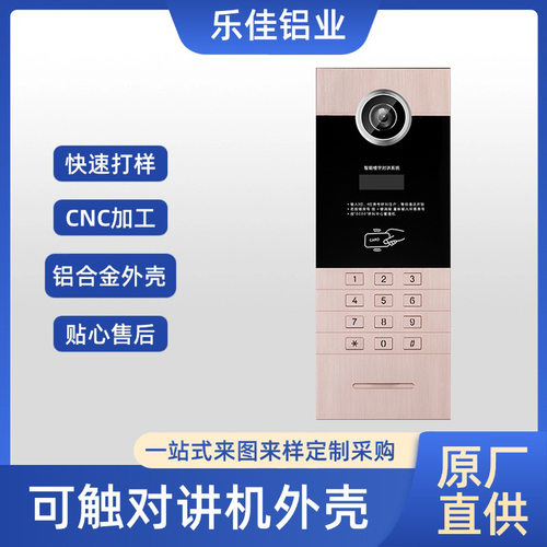 铝合金面板G13YG13H豪华室外主机外壳CNC加工丝印楼宇对讲机门禁