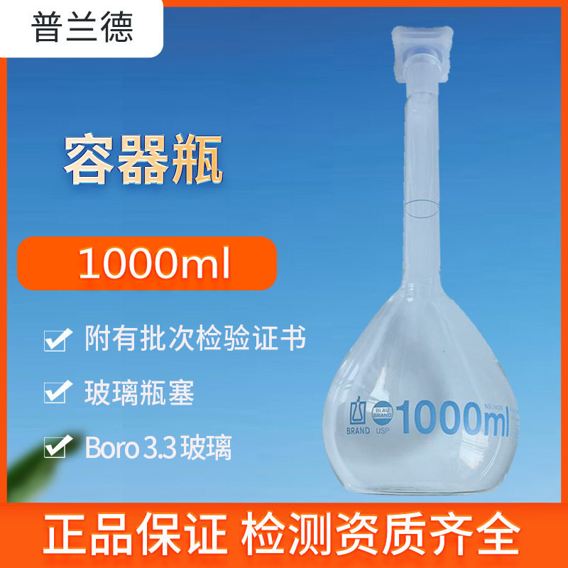 普兰德容量瓶1000 ml实验室容器瓶 BLAUBRAND A级DE-M标志图片