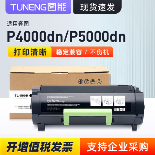 适用奔图P5006dn粉盒P4000dn P5000dn粉盒 M7600fdn M7606fdn硒鼓