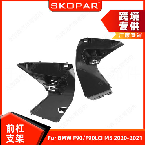 宝马F90/F90LCIM5前杠支架