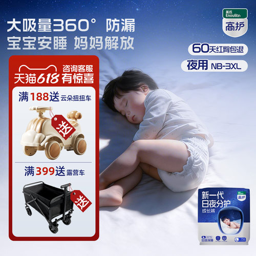 英氏纸尿裤夜护型拉拉裤1夜1片