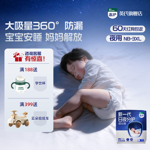 【1夜1片】英氏高护纸尿裤夜护型