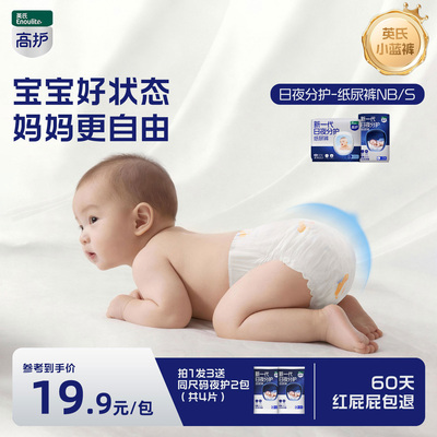 英氏高护小蓝裤日夜分护纸尿裤