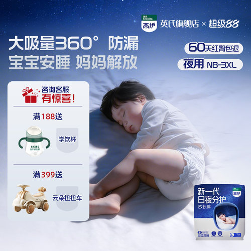 【1夜1片】英氏高护纸尿裤夜护型